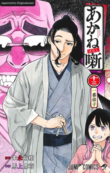 Buchcover: Akane-banashi 13