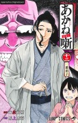 Buchcover: Akane-banashi 13